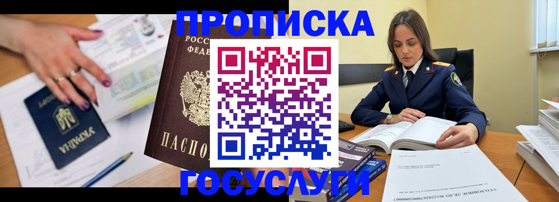 прописка для школы в Щёкино