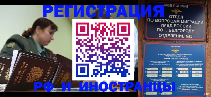 временная регистрация недорого в Щёкино