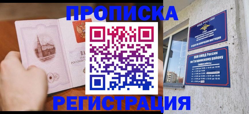 прописка гарантия в Щёкино