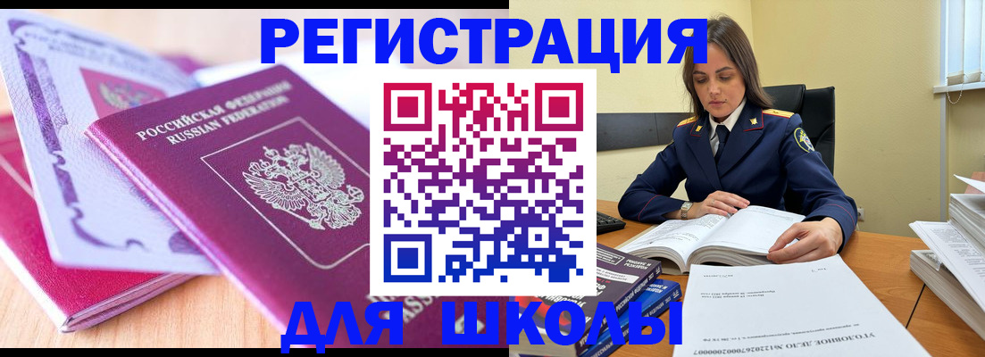 прописка 2025 в Щёкино